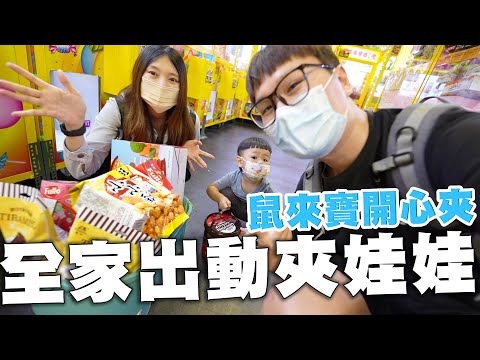 Bobo終於出關帶全家夾娃娃 鼠大爺要成為夾娃娃小神童了?!【Bobo TV】#292 claw machine クレーンゲーム