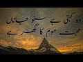 Woh Kehti hai Suno Janan | Urdu Poetry