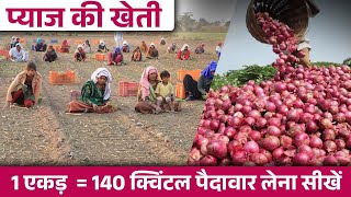 जानें प्याज की खेती के सारे राज़ | Onion Farming Explained in Detail | Seed to Harvest