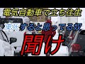 電気自動車は凍死すると思ってる方々を救いたい 電気自動車の《ドカ雪立ち往生》に関する真実