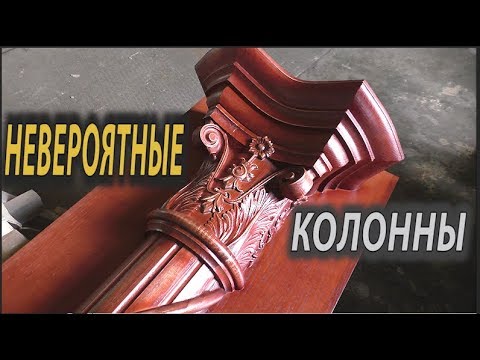 Огромные колонны . Как их сделать .