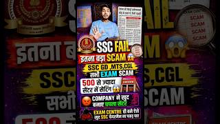 SSC GD EXAM FRAUD 😡MASTERMIND KAUN? 😱SSC EXAM SCAM 🚨#sscgd #exam #scam