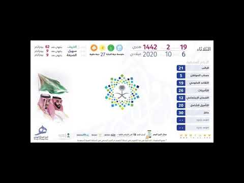 تاريخ اليوم الهجري والميلادي فهد الشهراني 
