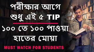 5 Secret Tips in Every Exam to Score Highest Marks ( Bengali ) Study Tips I How to Be Topper screenshot 4