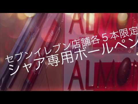 セブンイレブン 限定シャア専用ボールペンをゲット Youtube セブンイレブン 限定シャア専用ボールペンをゲット Youtube