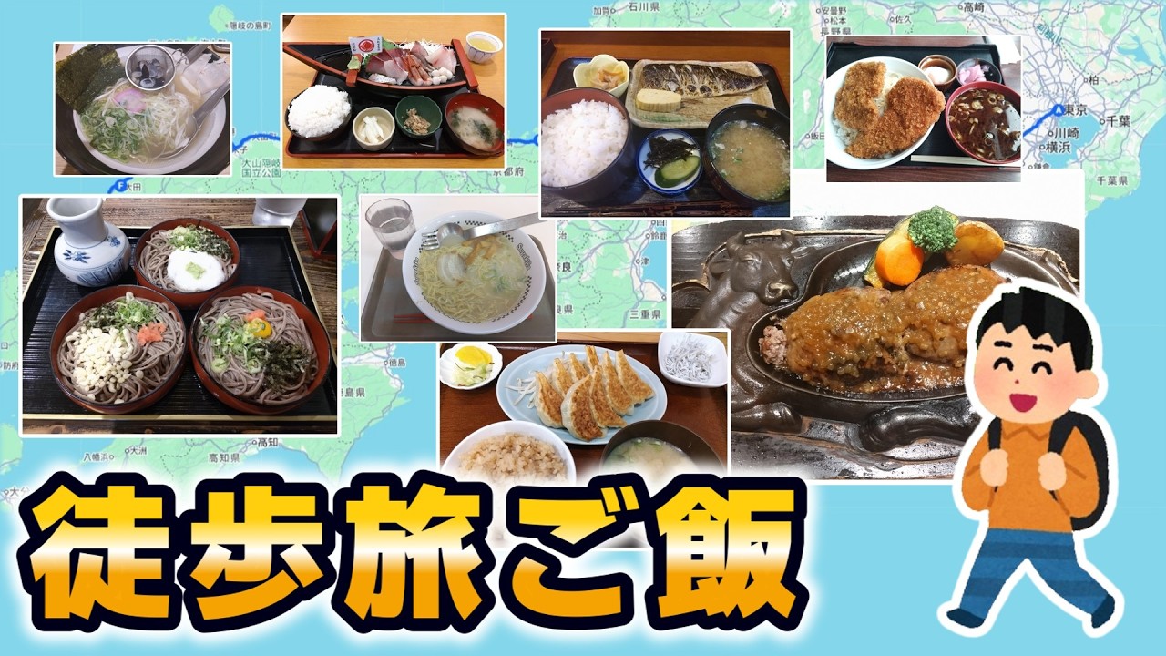 【徒歩ニキ2025】徒歩旅ご飯｜【東京駅からしまね海洋館アクアスまで歩く】スピンオフ