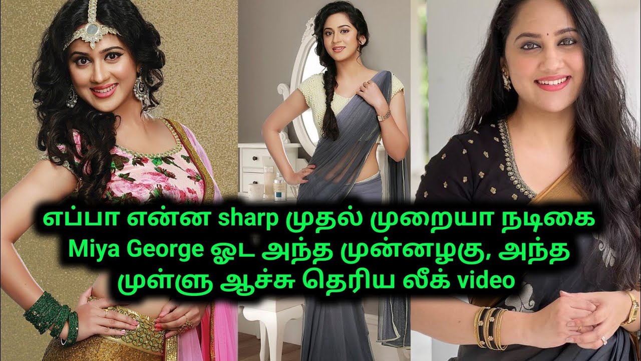 நடிகை miya george ஓட leaked video | 70MM - YouTube