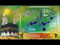 Qurbani l hafiz abdullah sheikhupuri rh dawat e quran o hadess