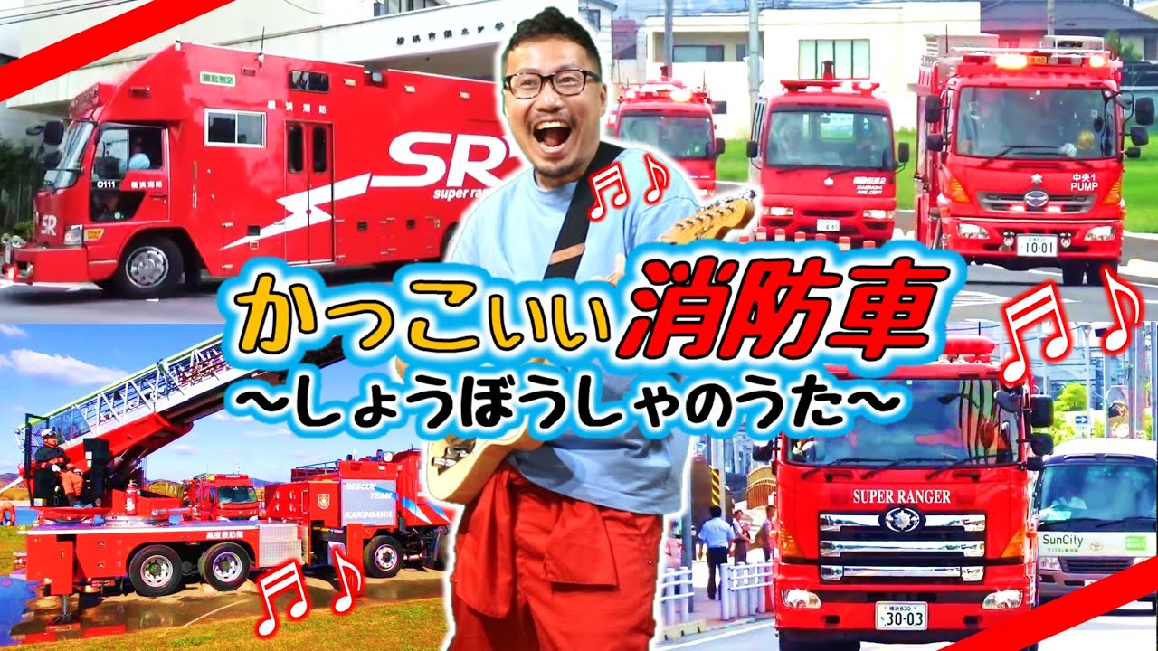Cool Fire Engine