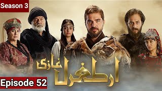 Ertugrul Ghazi Urdu | Episode 52 Season 3 | Dirilis Ertugrul Urdu | Turkish drama | TRT | PTV HOME