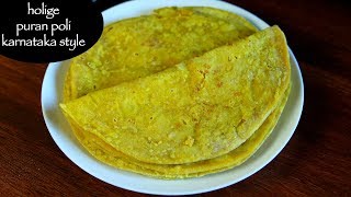 holige recipe | obbattu recipe | bele obbattu | puran poli karnataka style