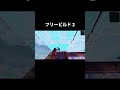 #fortnite #shorts #フォートナイト