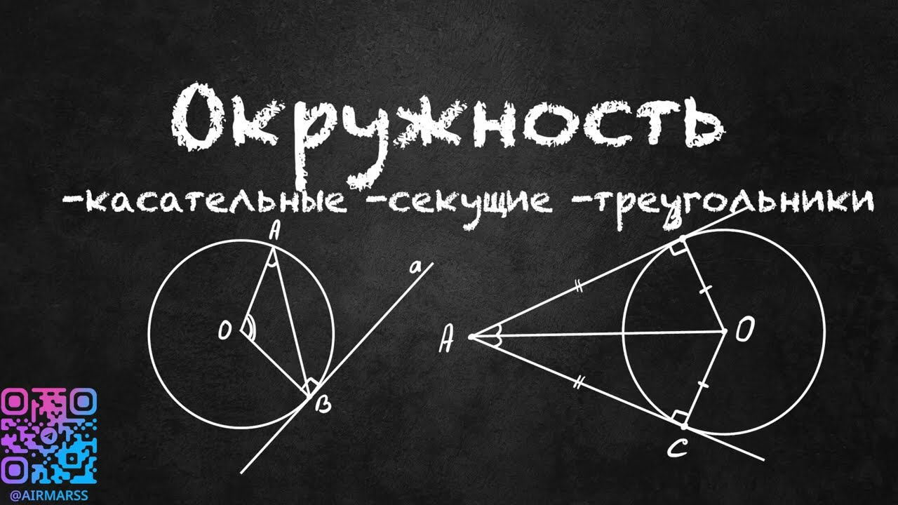 Задание 16 ОГЭ математика| Окружность ч.2(касательные, секущие, треугольники)