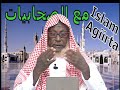 Afar hadis n1 islam agiirta zeinab  alhidaya