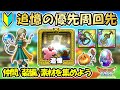 【ドラクエタクト】[初心者向け]追憶の優先周回先！仲間と装備と素材を回収しよう