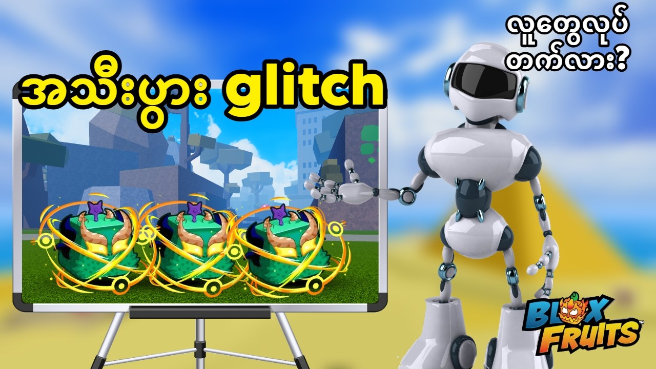 AI ကပြောတဲ့ BloxFruits ထဲကပေါက်ကရအကျဆုံး Glitch တွေကို မှန်မမှန် LuKE စမ်းသပ်ခဲ့တယ် 😭 | BloxFruits🤖