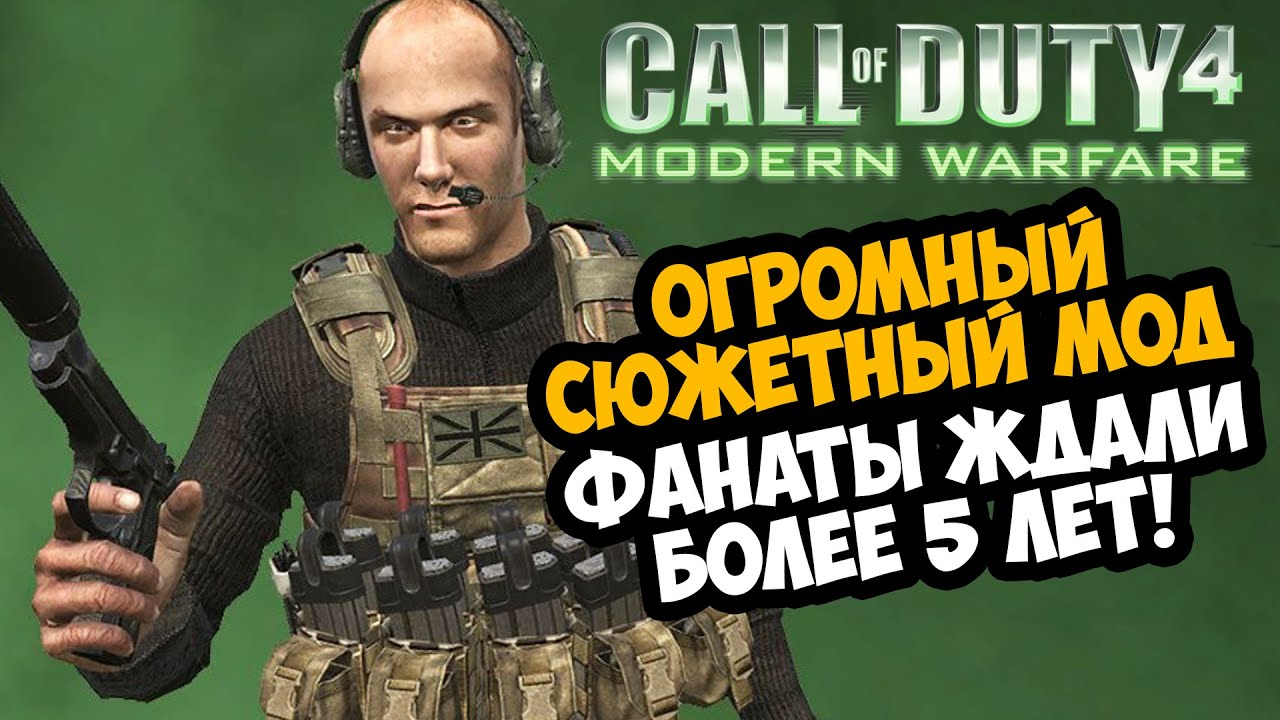 ЭТОТ ПРОЕКТ ЖДАЛИ ВСЕ ФАНАТЫ CALL OF DUTY! - ГЛОБАЛЬНЫЙ СЮЖЕТНЫЙ МОД ...
