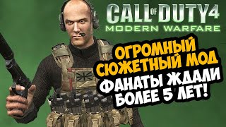 ЭТОТ ПРОЕКТ ЖДАЛИ ВСЕ ФАНАТЫ CALL OF DUTY! - ГЛОБАЛЬНЫЙ СЮЖЕТНЫЙ МОД Rooftops Remastered - Обзор