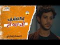 مسار إجباري بعد 20 سنة اكتشف إن ليه أخ تاني من نفس الأب أول مقابلة بين علي وحسين 