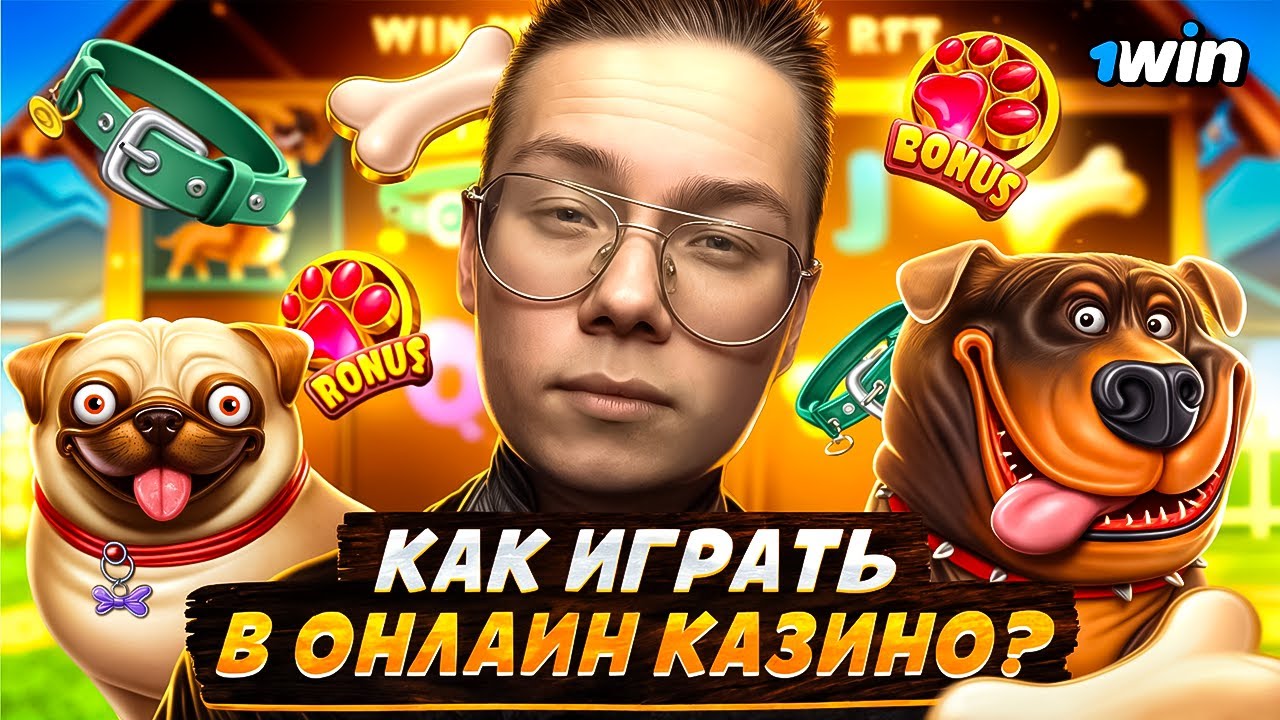 Целый день играю в один и тот же слот! Как выигрывать в онлайн казино?