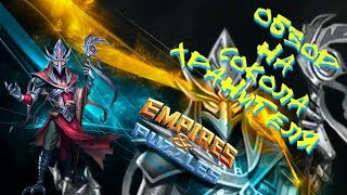 картинка: Empires & Puzzles ▲ ОБЗОР НА СОКОЛА ▲ КРАСНЫЙ ХРАНИТЕЛЬ