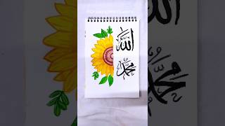 Creative 'Allah' &amp; 'Muhammad' Art with Sunflower 🌻 Incredibly Beautiful! #artshorts #shorts #art