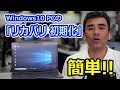 VAIO パソコン Windows10 リカバリ・初期化の方法