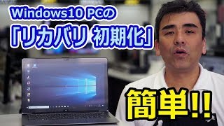 VAIO パソコン Windows10 リカバリ・初期化の方法