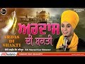 New Katha 2017 | Ardaas Di Shakti | Bibi Harpreet Kaur Wahenoor | Fateh Records