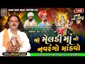       pravinbhai raval  live dakla       