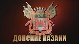 Туман Яром, При Долине - Ансамбль Песни И Пляски Донских Казаков Имени А.н. Квасова