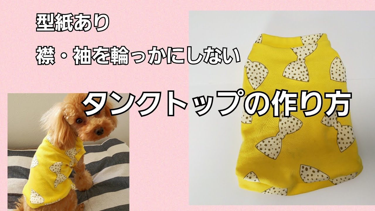 犬服ハンドメイド！犬服型紙と作れる犬服【一覧】 | ひなひな