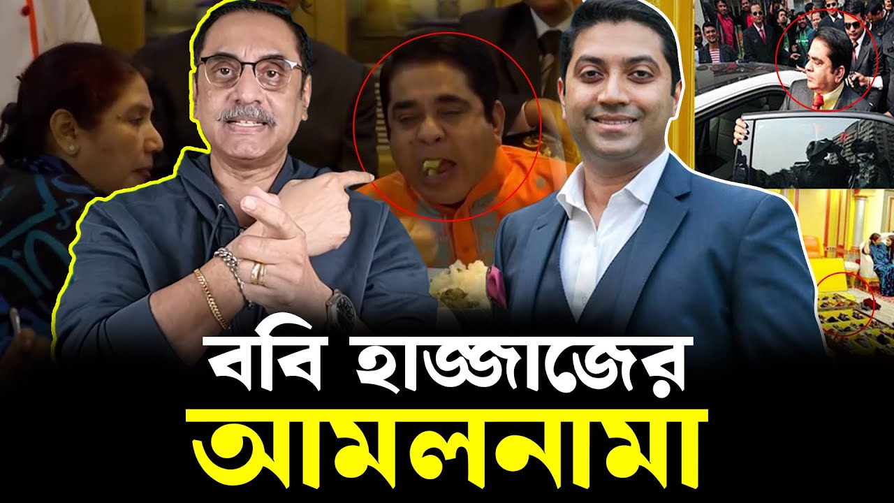 বিএনপি প্রার্থী ববি হাজ্জাজের আমলনামা | BNP | Bobby Hajjaj | Pinaki Bhattacharya