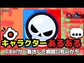 ブロスタ ブロスタキャラクターあるある ブロスタ ブロスタキャラクターあるある