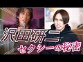 【沢田研二】20代男子3人が聴いてみたら衝撃的な事実が判明…⁉︎ 「勝手にしやがれ」の凄さは◯◯！