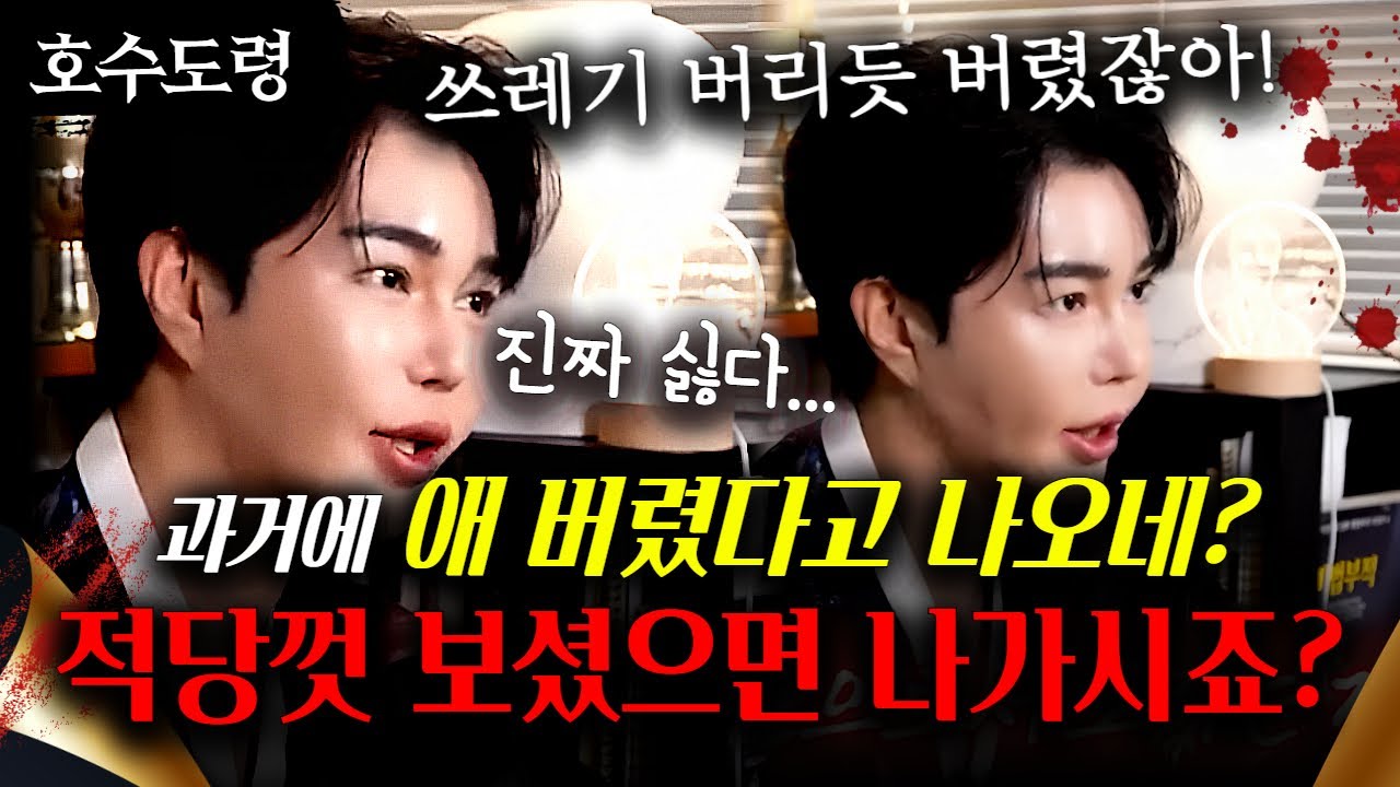 🔥점사🔥이 살X범! 동남아 가서 애 싸지르고 도망쳤지? #강남점집 #호수도령 #신점 #용한점집