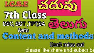 I.C.S.E ||AP ||TS|| DSC||Telugu||7th Class||చదువు పాఠం|| కంటెంట్& methods|| పద్య భాగం||