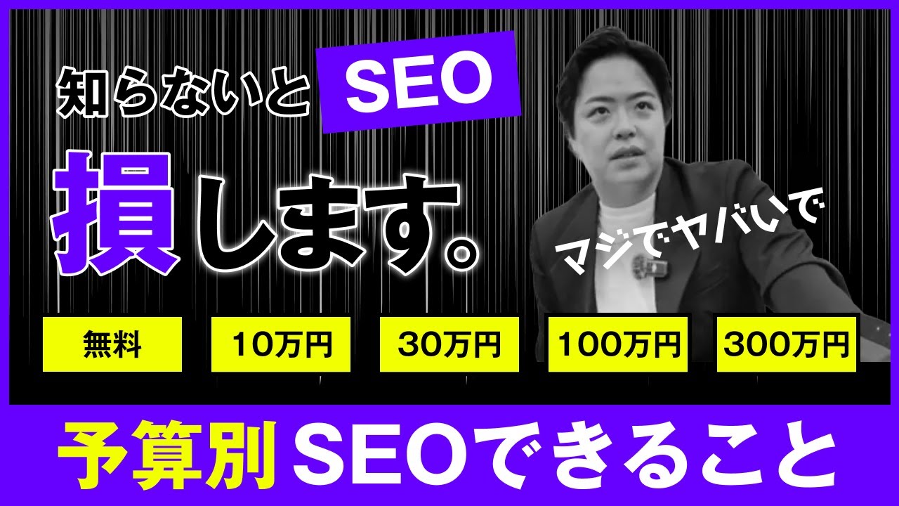 【永久保存版】SEOは時代遅れって思ってない？実は今だから勝てるんです！
