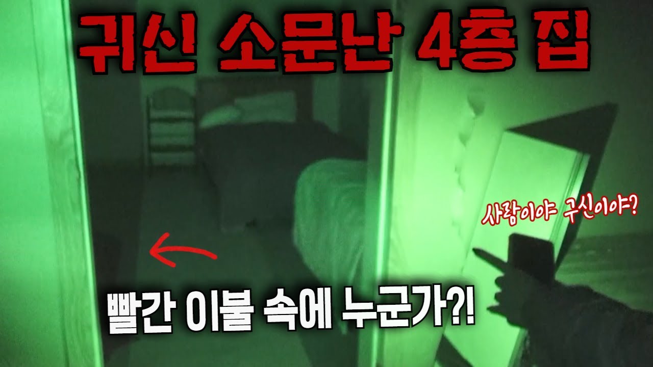 귀신 소문난 폐건물 4층｜제보 받고 무당과 직접 가봤더니… 충격적인 현장 