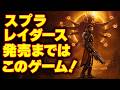 スプラ3もと S+勢 ブイチューバーが挑む!サロス 初見プレイ配信