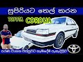 Toyota Corona Review | පරණ වාහන පිස්සන්ට | Old Car Lovers | 2021 | wijaya tv