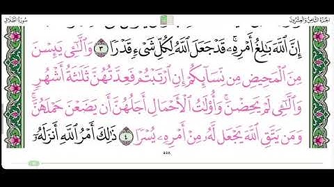 سورة الطلاق من ٤ الى ٥ القارئ ماهر المعيقلي