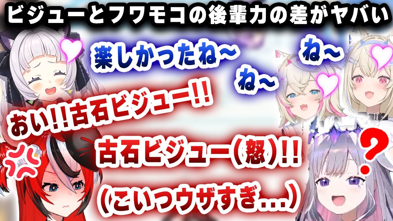 和気あいあいとしたシオン＆フワモコと殺伐としたハコ太郎＆ビジューの先輩後輩関係・・・【切り抜き/ホロライブ/ハコ太郎/ビジュー/フワモコ】