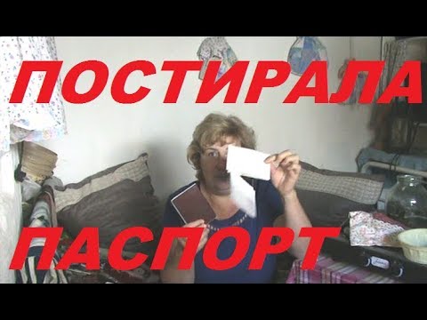 ЗАЧЕМ Я ИСПОРТИЛА  МУЖУ ПАСПОРТ