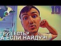 Очередная зарплата | Настрой отличный | Не получил свое пиво | DAY 10