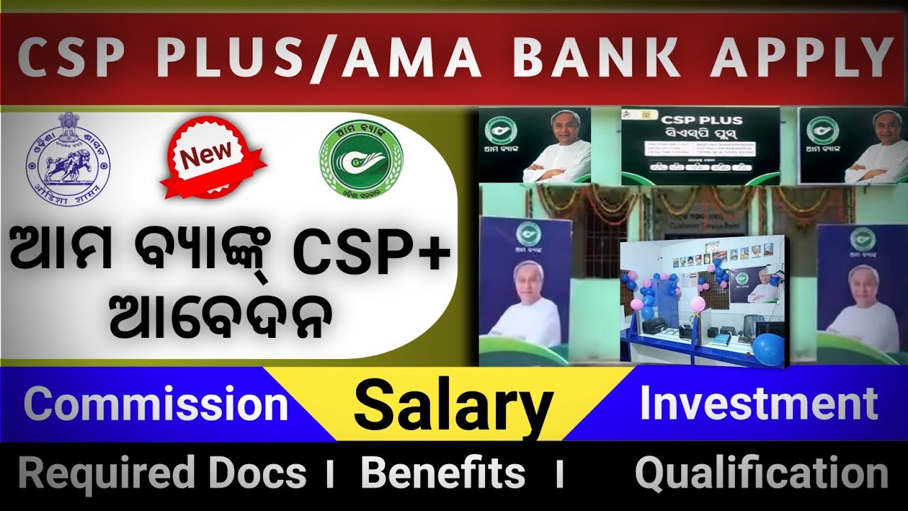 CSP Plus Odisha CSP Plus Odisha Apply Online How To Apply CSP Plus csp-plus-odisha-csp-plus-odisha-apply-online-how-to-apply-csp-plus