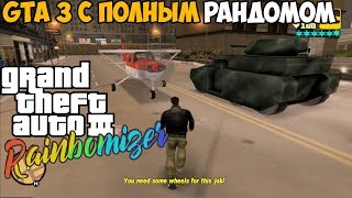 видео: Самый Лучший Мод на GTA 3 2020 - GTA 3 с полным рандомом - Rainbomizer Mod картинка: Самый Лучший Мод на GTA 3 2020 - GTA 3 с полным рандомом - Rainbomizer Mod