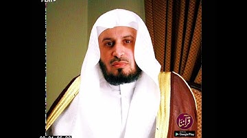 تلاوة خاشعة للقارئ الشيخ سعد الغامدي | سورة الإنشقاق