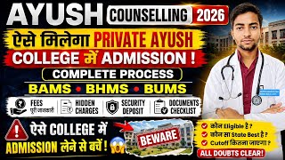 Ayush Counselling 2026ऐस मलग Private Bams Bhms Bums College म Admission