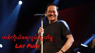 Video voorbeeld van "Lay Phyu // လေးဖြူ - တစ်ကိုယ်ရေလွမ်းဆွတ်မှု (Lyrics)"